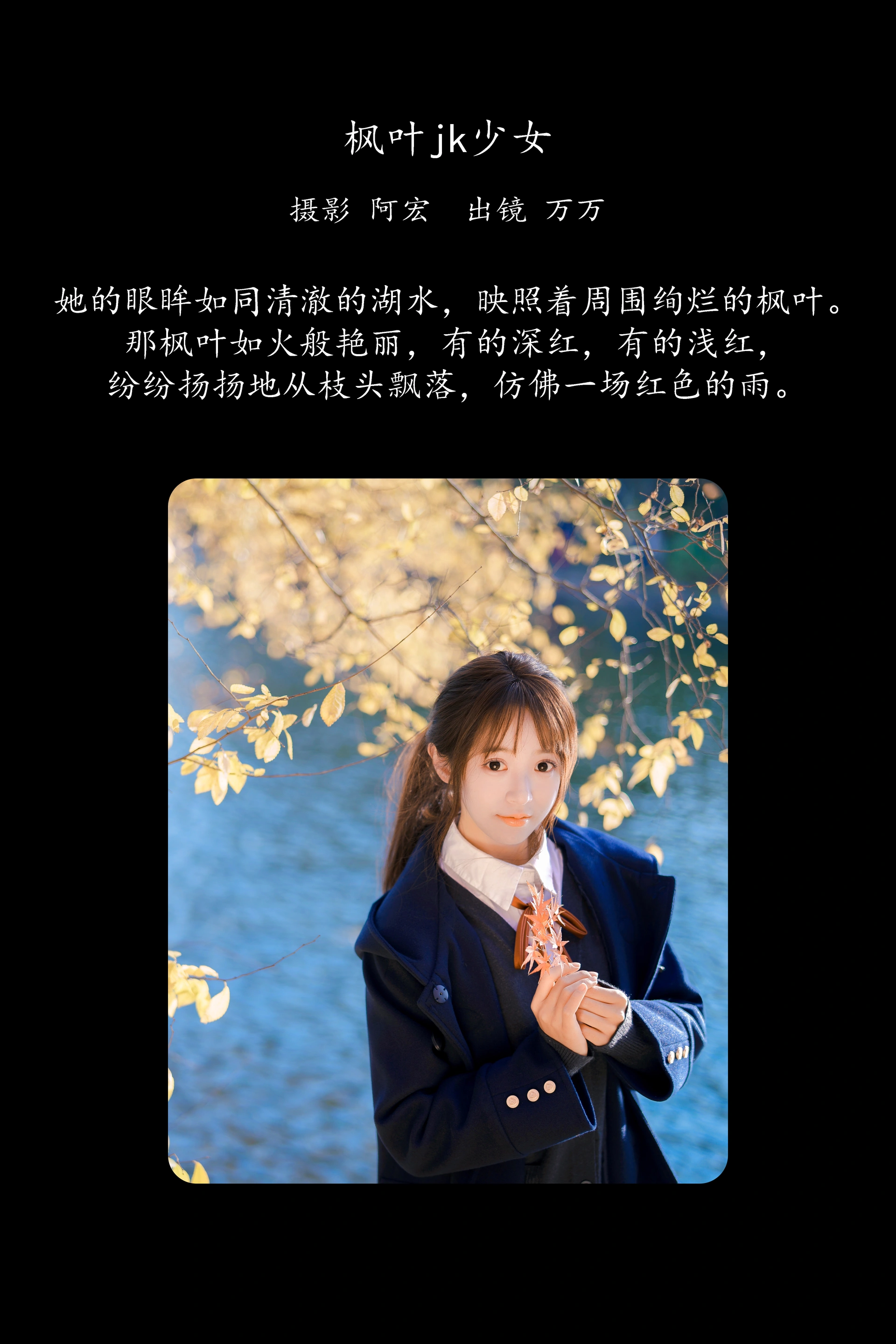 [YITUYU艺图语]2025.02.22 枫叶jk少女 小亿 0